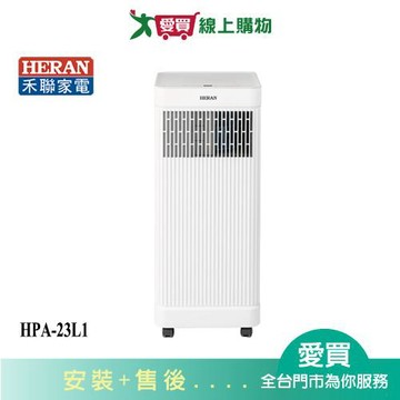 HERAN禾聯2-3坪HPA-23L1移動式冷氣_含配送+安裝【愛買】