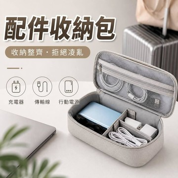 【臺灣出貨🚀】配件收納包 多功能收納包 手機數碼配件收納包 移動硬盤數據線收納包 電腦配件收納包 配件收納 旅行收納