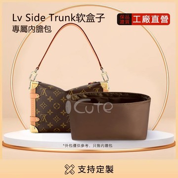 【僅售內膽包】適用于 LV Side Trunk MM綢緞內袋中袋 路易威登新款老花軟盒子防水尼龍收納包中包 轻薄內襯包