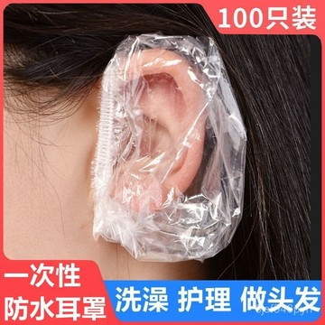 臺灣🚍8H出🉑一次性耳套防水洗頭染髮美髮沐浴洗澡防護耳洞進水耳罩耳朵防水貼 中耳炎耳洞美髮染髮耳蓋洗頭護耳罩 沐浴防水