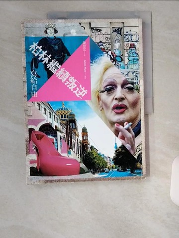 【書寶二手書T8／旅遊_TTV】柏林繼續叛逆：寫給自由_陳思宏