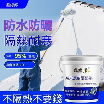 隔熱塗料屋頂防曬隔熱塗料彩鋼瓦隔熱漆樓頂隔熱納米反射隔熱塗料