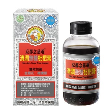 京都念慈菴 清潤無糖枇杷膏 198g 潤喉 清涼護嗓【新宜安中西藥局】