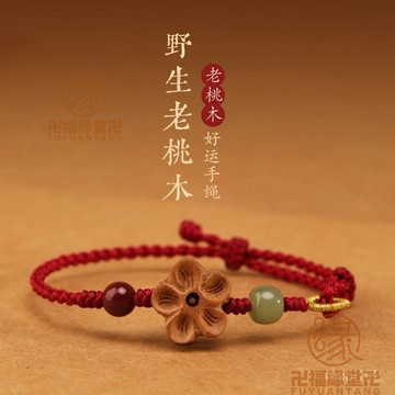 已開光過爐🙏桃木手鍊 桃木手串 避邪 防小人 化煞 招財 開運 桃木手鏈硃砂小花手工紅繩編織桃花轉運平