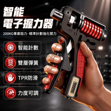 台灣出貨 TPR 防滑握力器 智能電子計數握力器 加粗雙彈簧握力器 200kg 專業練手訓練 強化手臂肌肉