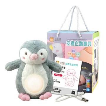 小牛津_安撫企鵝寶貝(育兒安撫神器-百萬爸媽見證)