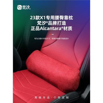 梵汐適用于寶馬X1新款23腰靠靠枕改裝24專用用品大全車內配件