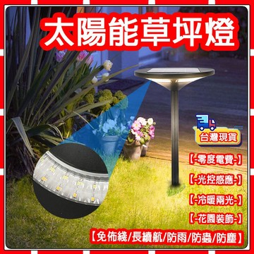 【現貨-隔日送達】UFO草坪燈 太陽能燈 太陽能戶外燈 草坪插燈 草坪燈 戶外燈 太陽能感應燈 防水燈 庭院燈