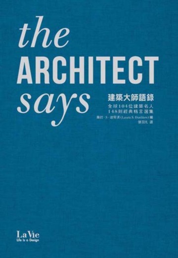 建築大師語錄[二手書_近全新]