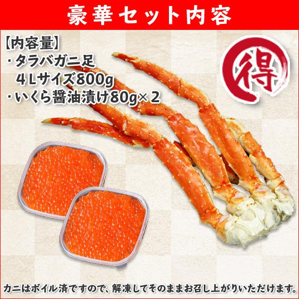 お歳暮 蟹 ギフト カニ タラバガニ足 4Lサイズ 800g前後 いくら 80g 2個 2人前 かに gift set タラバ蟹 たらば