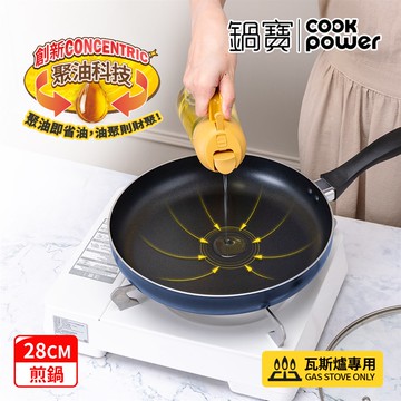 【鍋寶】煎大師聚油不沾煎鍋28cm-深藍色_廠商直送