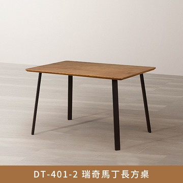 DT-401-2 瑞奇馬丁長方桌-六人位餐桌.餐桌,飯桌,會議桌,【myhome8居家無限】★APP下單享點數4%