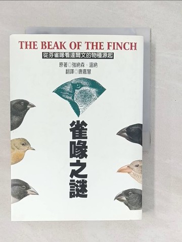 【書寶二手書T1／文學_SX1】雀喙之謎_強納森