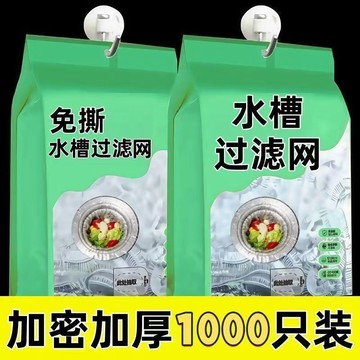 🏆臺灣熱賣好物🏆廚房水槽過濾網鬆緊口超細超密一次性帶鬆緊水池垃圾家用通用抽取