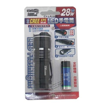 【光之圓】原廠CREE XPE LED手電筒 CY-LR1650 手電筒 充電式手電筒 智慧型 工作燈 露營燈