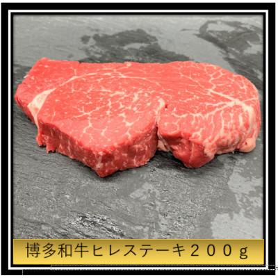 ふるさと納税 那珂川市 博多和牛ヒレステーキ 200g×3枚(計600g)