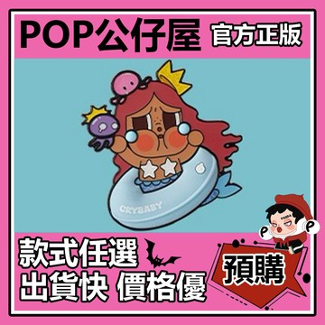 POP【全新🔥正版】CRYBABY Vacation Mode On 系列 冰箱貼 盲盒 盲抽 POPMART 泡泡瑪特