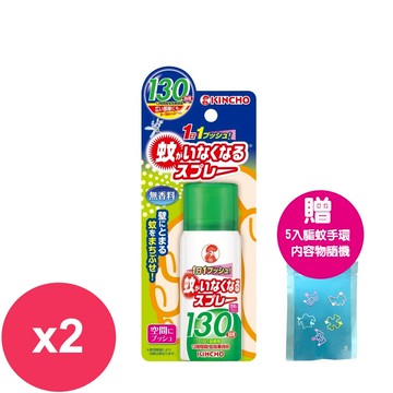 日本金鳥噴一下空間防蚊蠅噴霧劑130回（無香料）*2瓶＋贈5入驅蚊手環_廠商直送