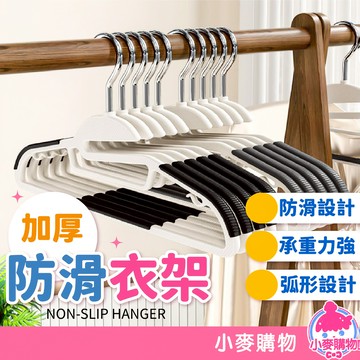 肩部防滑衣架 防滑衣架 衣架 衣物掛架 掛衣架 止滑衣架 曬衣架 晾衣架 晾曬衣架 多功能衣架【小麥購物】【C397】