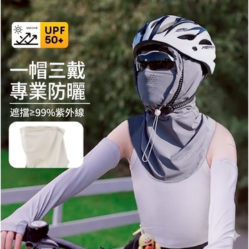 台灣出貨【男女適用全臉防曬面罩】登山自行車騎車防曬 冰絲防曬頭巾 口罩面罩遮陽披肩 臉部防曬