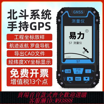 {公司貨 最低價}易力高精度戶外手持gps經緯度定位儀衛星導航儀坐標海拔測量儀器