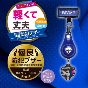 日本文具 SONIC - 超輕量 安全防身防狼警報器 91分貝 (附背帶固定條)-飛龍徽章-黑藍