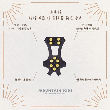 （山小孩）現貨，戶外登山野營防滑10齒冰爪 防滑鞋套 簡易冰爪