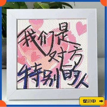 🔥桃園有貨🔥【2.7萬人收藏】治癒文字係列diy手工益智擺臺裝飾畵兒童字粘畵解悶禮物學生母親節禮物vdrb