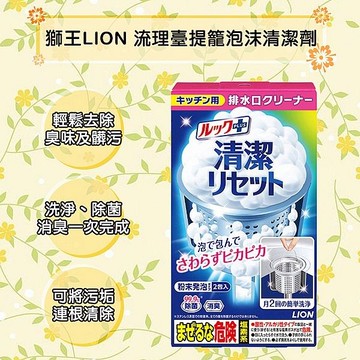 日本 LION 獅王 流理臺提籠泡沫清潔劑(40gX2包) 去油汙 除垢【小三美日】 DS024714 廚房 排水口