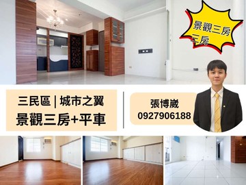 ‼️屋主誠售‼️榮總商圈 | 高樓層三房+平車｜高雄市三民區鼎中路