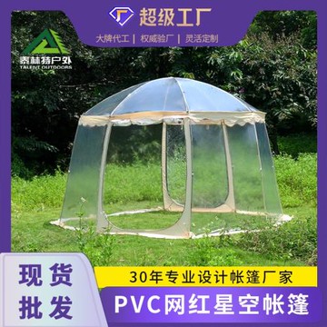 戶外透明帳篷pvc網紅星空房防雨保暖便攜式可折疊泡泡房現貨避寒