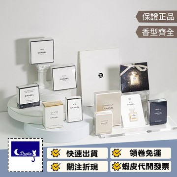 Q香 全系列 珍藏系列 摩登粉紅COCO N°5 五號典藏 嘉柏麗 粉紅甜蜜 清新晨露 1957 梔子花 米色 梧桐影木