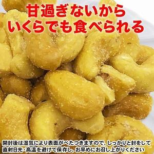 ふるさと納税 あめがけカシューナッツ420g（計840g） 広島県尾道市