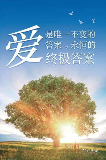 【電子書】The Everlasting Answer: Love