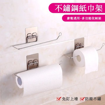 廁所衛生紙架 保鮮膜掛架 不鏽鋼纸巾架  面紙架 抹布架 浴室紙巾架 免釘牆 懶人紙巾架 衛生紙架 衛生紙架 象內人
