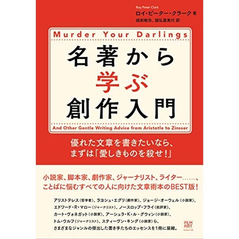 名著から学ぶ創作入門 優れた文章を書きたいなら、まずは「愛しきものを殺せ 」