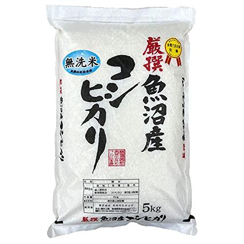 厳選 魚沼産コシヒカリ 無洗米 (5kg)令和4年産 お米のたかさか