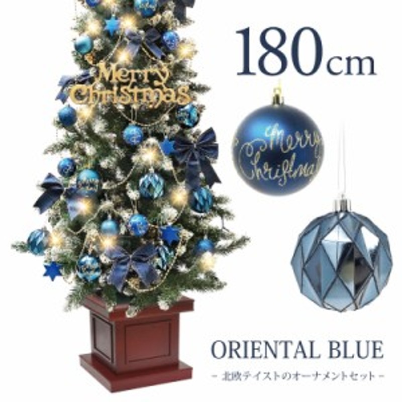 クリスマスツリー LEDオリエンタルブルーオーナメント ウッドベーススリムツリーセット180cm おしゃれ LEDライト付き クリスマス_f  LINEショッピング