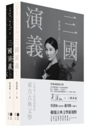 三國演義 上下不分售 套書【TAAZE讀冊生活】