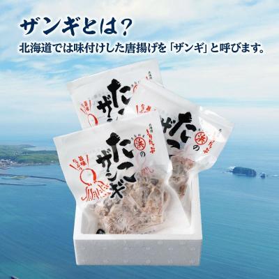 ふるさと納税 浜中町 たこザンギ150g×3パックセット