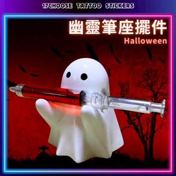 〔現貨+發票〕幽靈筆座擺件 可疊加擺飾 萬聖節布置 萬聖節造型圓珠筆 酒吧餐廳禮贈品