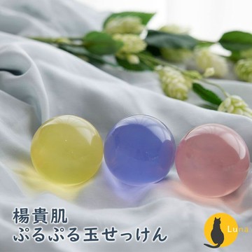 ฅ-Luna小舖-◕ᴥ◕ฅ日本 楊貴肌 潔顏球 全天然漢方 洗顏 全身 洗臉球 洗顏球 洗顏皂 蒟蒻海綿 合掌村下呂溫泉