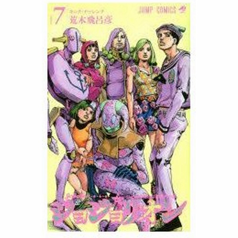 ジョジョリオン ジョジョの奇妙な冒険 Part8 Volume7 キング ナッシング 荒木飛呂彦 著 通販 Lineポイント最大0 5 Get Lineショッピング