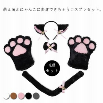 猫コスプレ 猫耳 カチューシャ 肉球手袋 しっぽ 首輪 4点セット 萌え萌え ハロウィン コスプレ ねこみみ 文化祭 仮装 鈴 |  LINEブランドカタログ