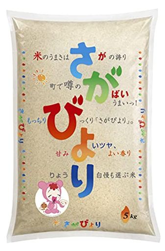 JA食糧さが 佐賀県産 白米 さがびより