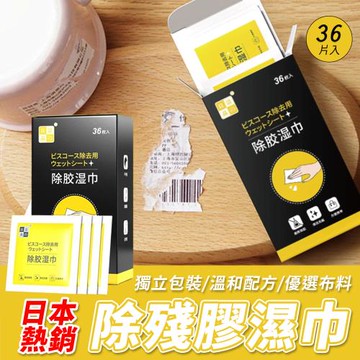 【KNF 康尼菲】日本熱賣多用途除殘膠濕巾(2盒72片)