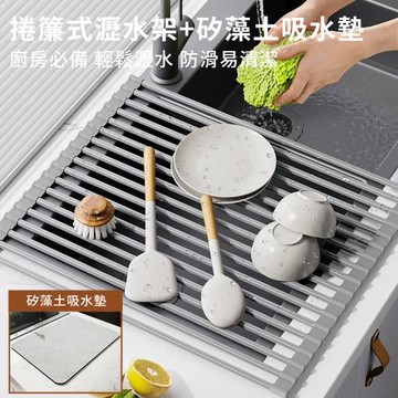 【挪威森林】不鏽鋼折疊水槽瀝水架+矽藻土吸水墊30x40超值組(碗盤瀝水 廚房瀝水架 流理台瀝水墊 軟式矽藻土桌墊)