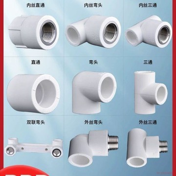 桃園出貨✨聯塑白PPR熱熔水管配件內外牙4分206分25彎頭直接三通截止閥活接