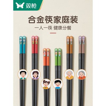 雙槍家庭合金筷子家用高檔分餐成人兒童筷抗菌防霉一人一筷耐高溫