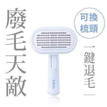 【防御工事】Hururu Sha-Bu! 五合一寵物廢毛梳｜理毛x按摩​